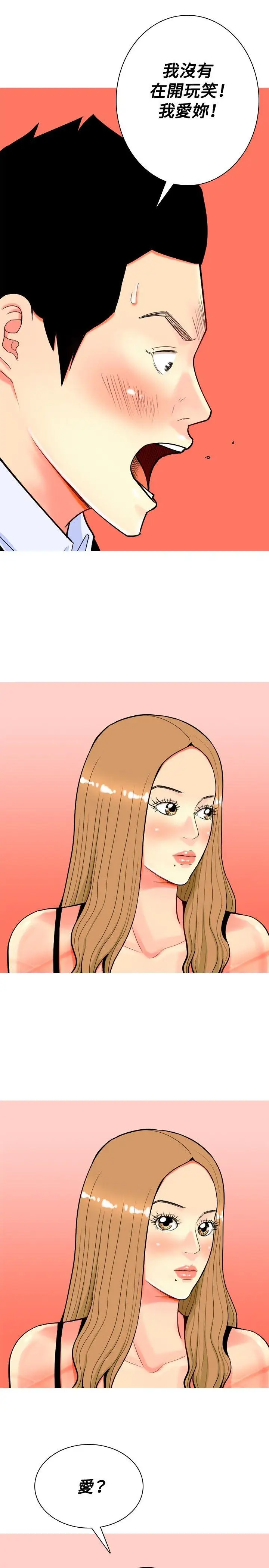 我与妓女结婚了第20话