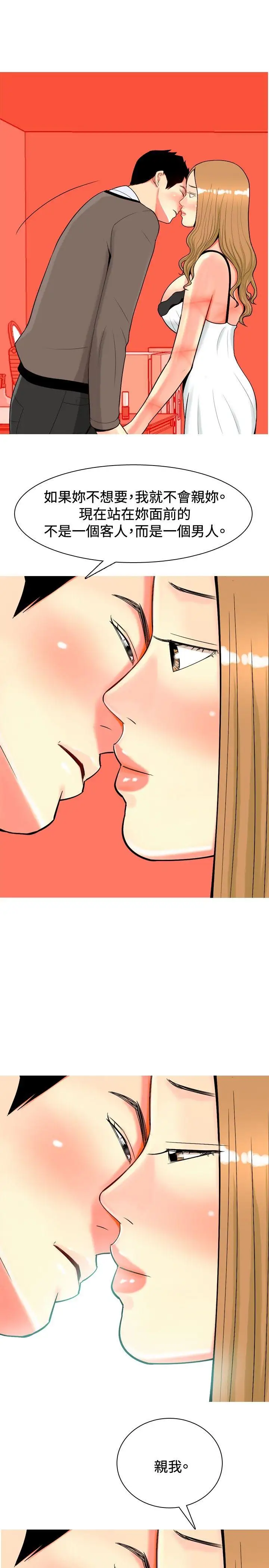 我与妓女结婚了第20话