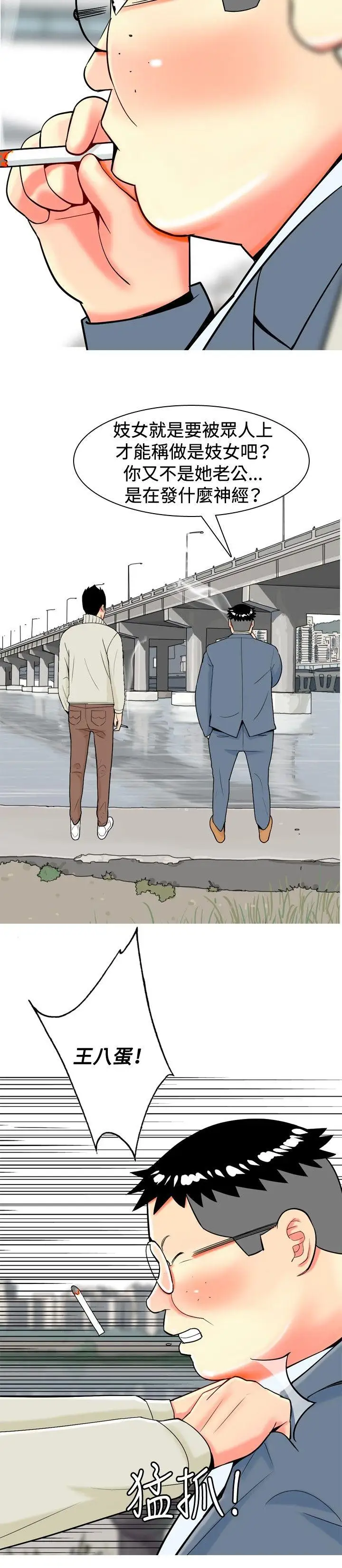 我与妓女结婚了第20话