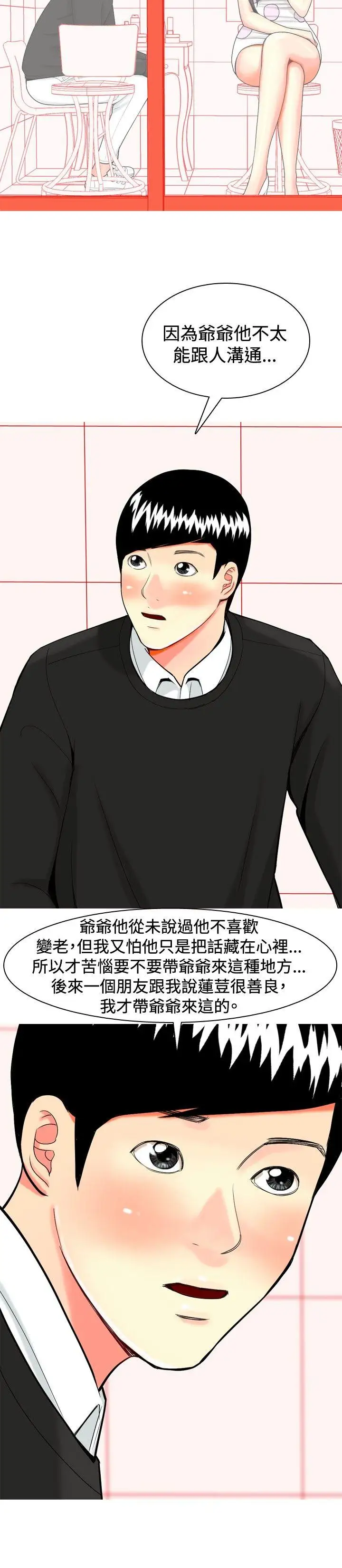 我与妓女结婚了第21话