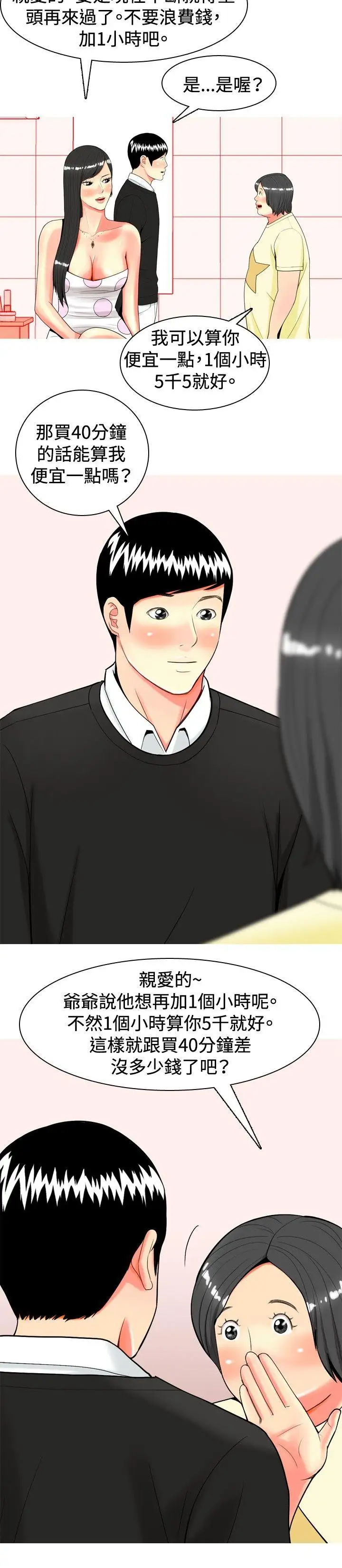 我与妓女结婚了第21话