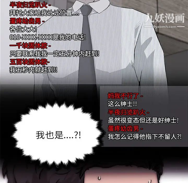 速食男女第33话