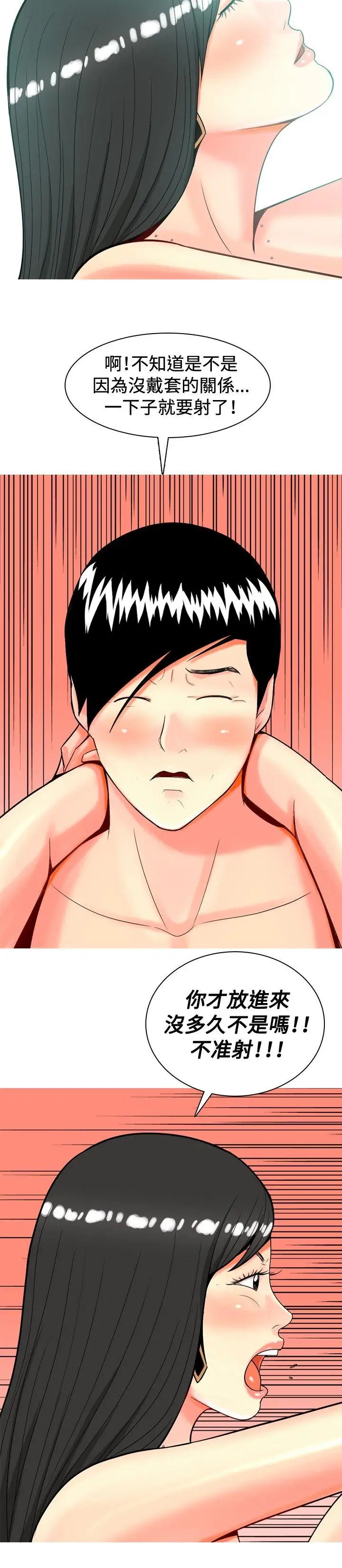 我与妓女结婚了第22话