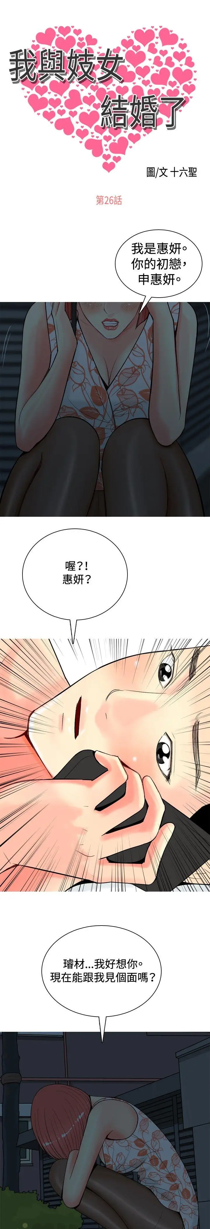 我与妓女结婚了第26话