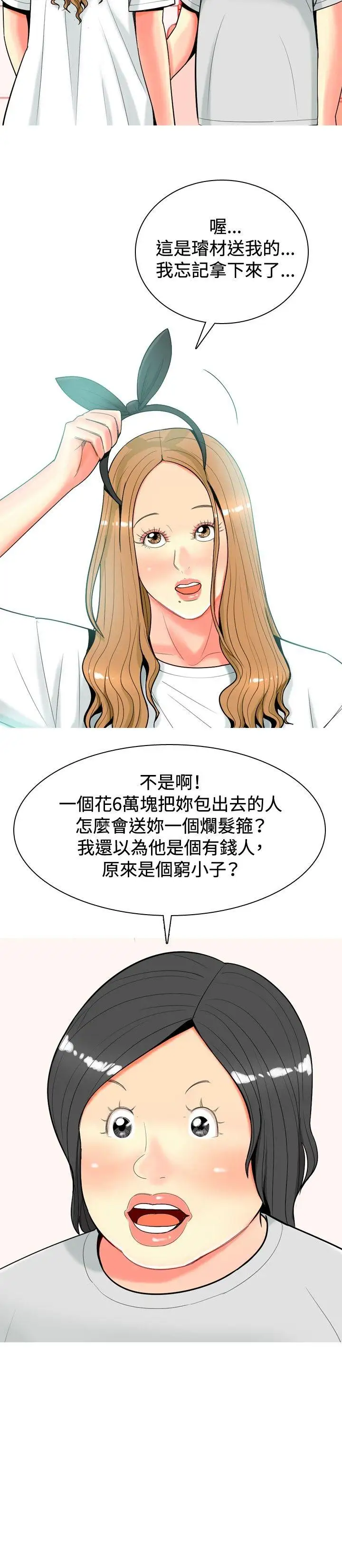 我与妓女结婚了第27话