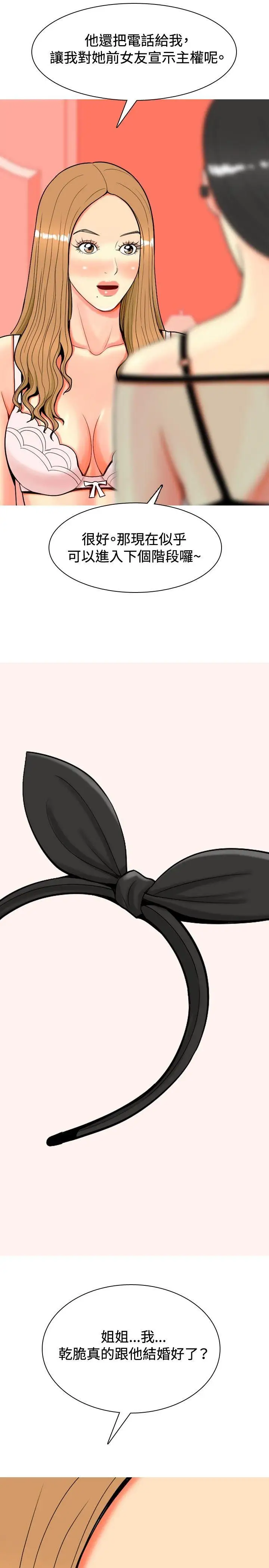 我与妓女结婚了第27话