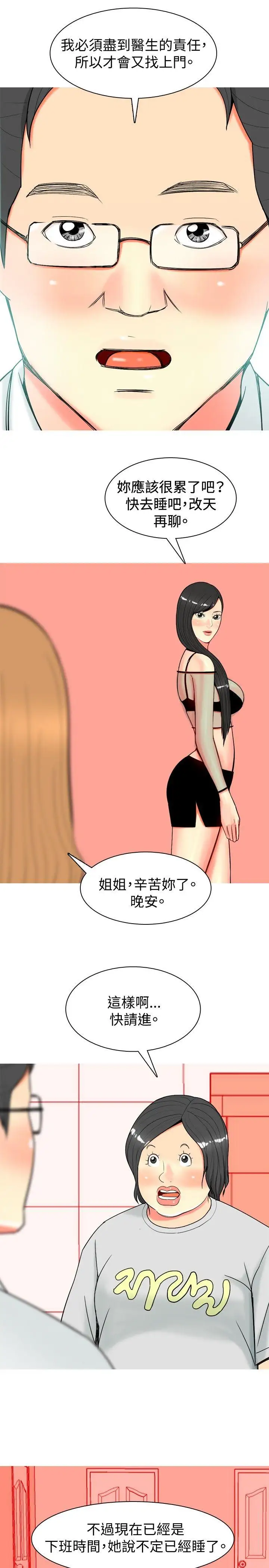 我与妓女结婚了第28话