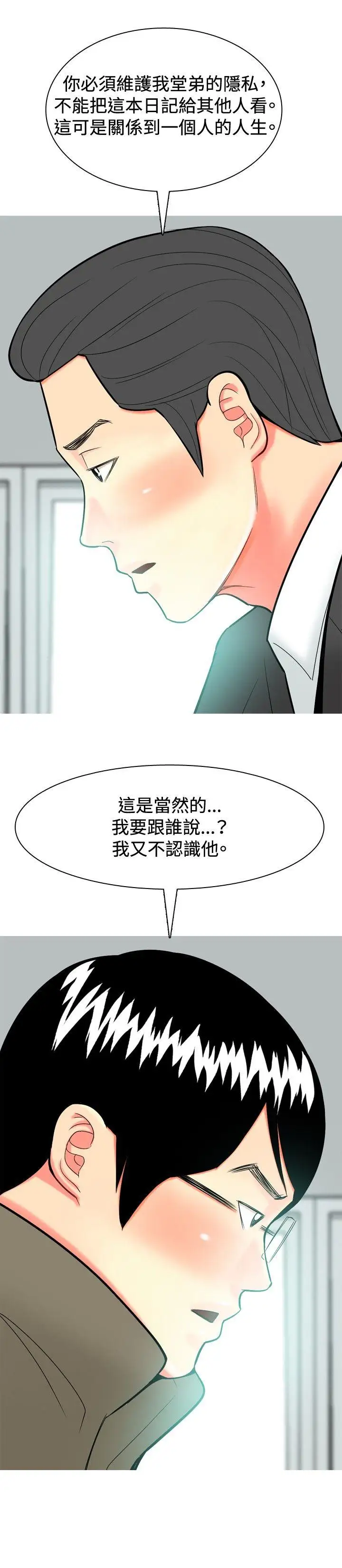 我与妓女结婚了第30话