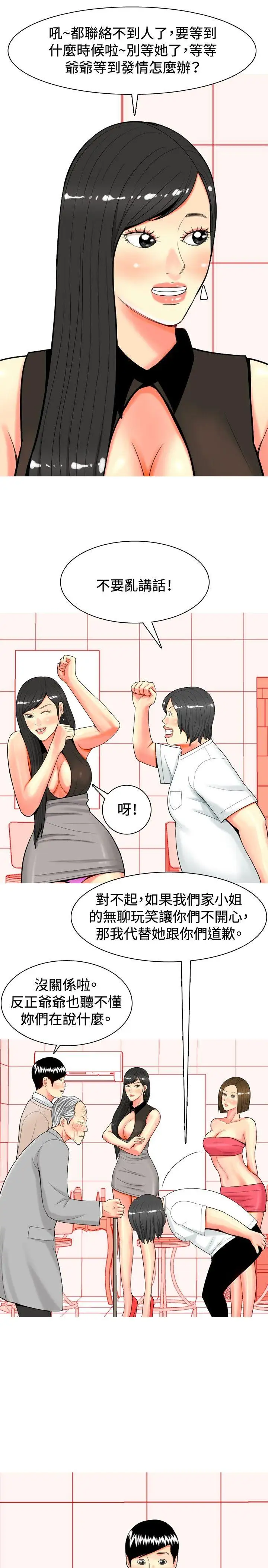 我与妓女结婚了第30话