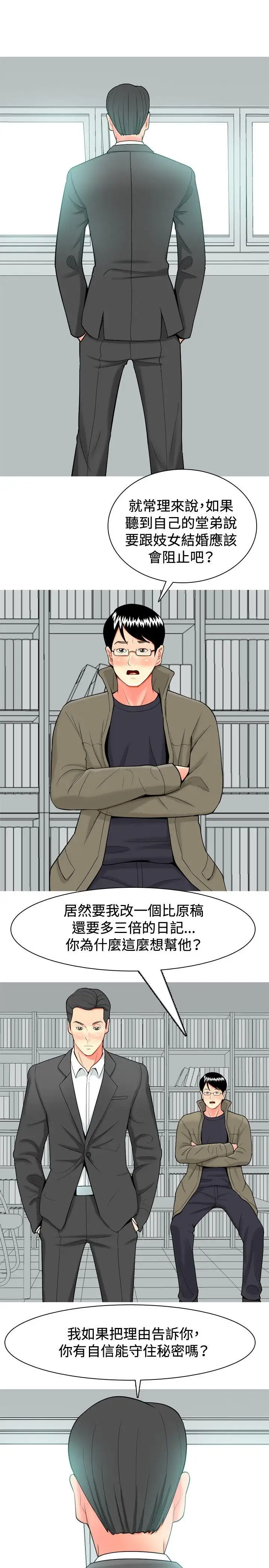 我与妓女结婚了第31话