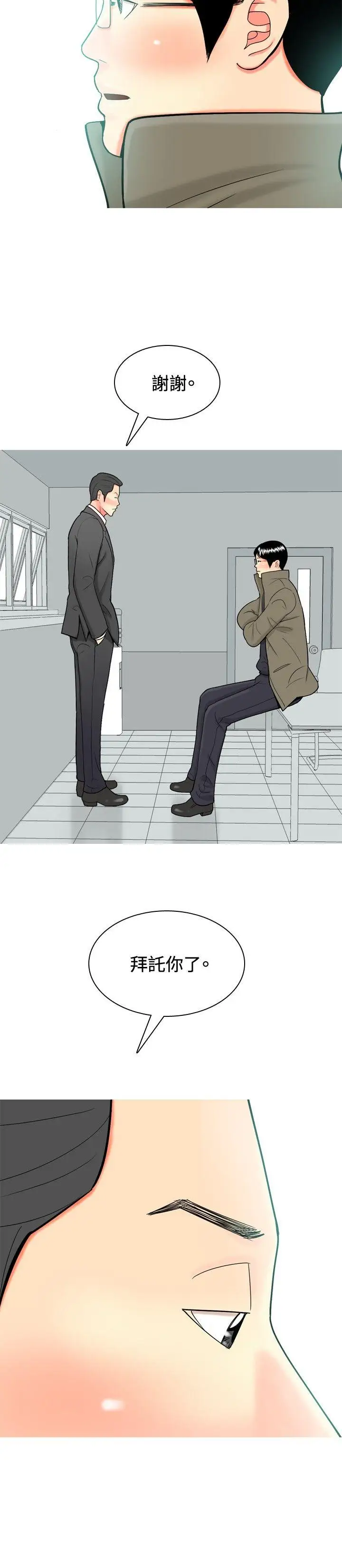 我与妓女结婚了第33话