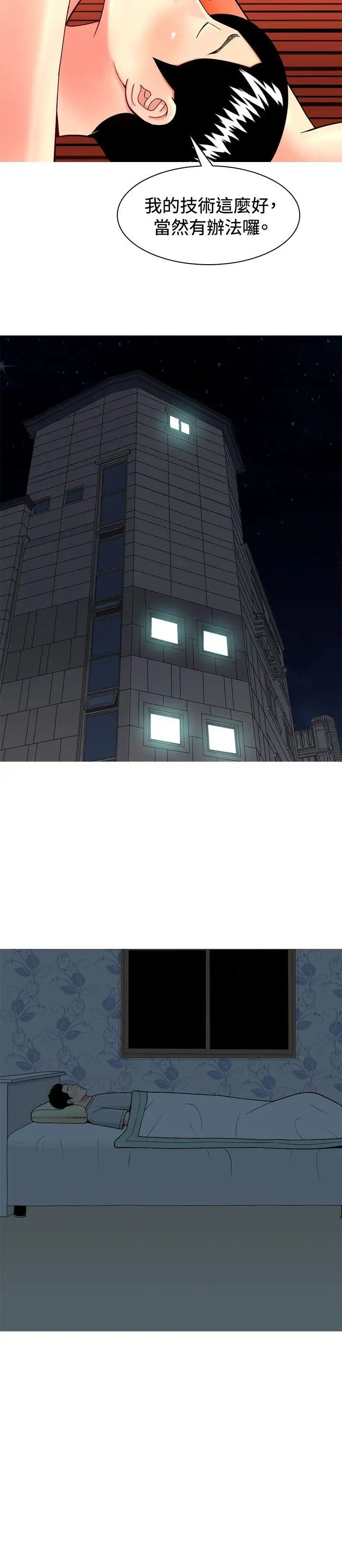 我与妓女结婚了第33话