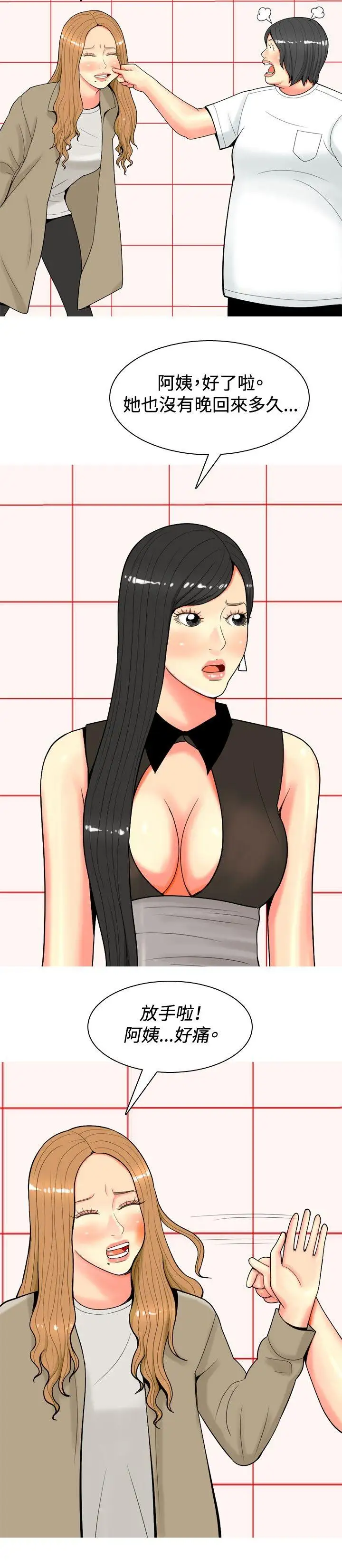 我与妓女结婚了第34话