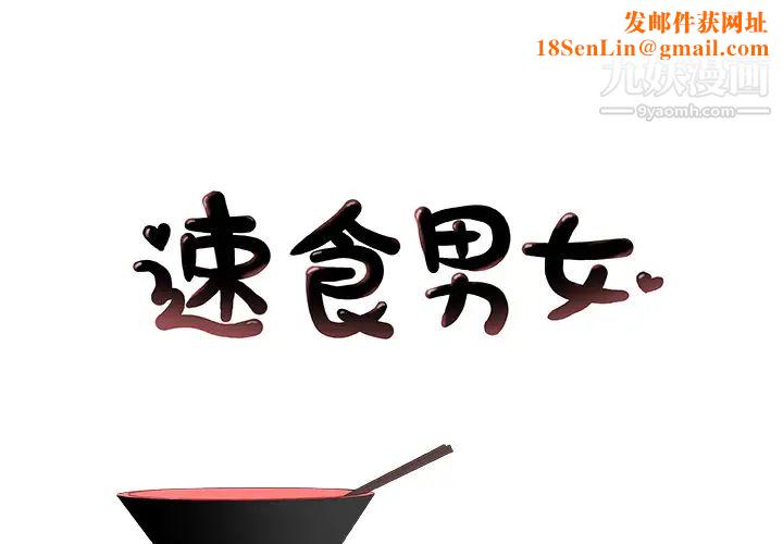 速食男女第37话