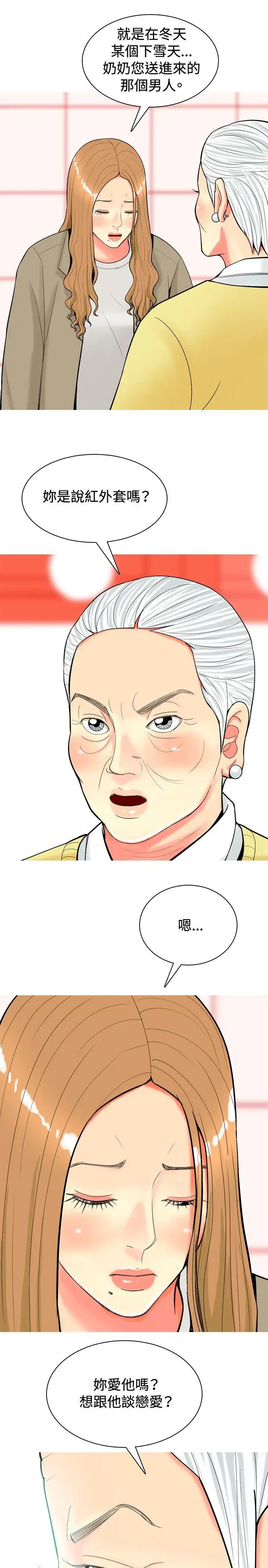 我与妓女结婚了第34话