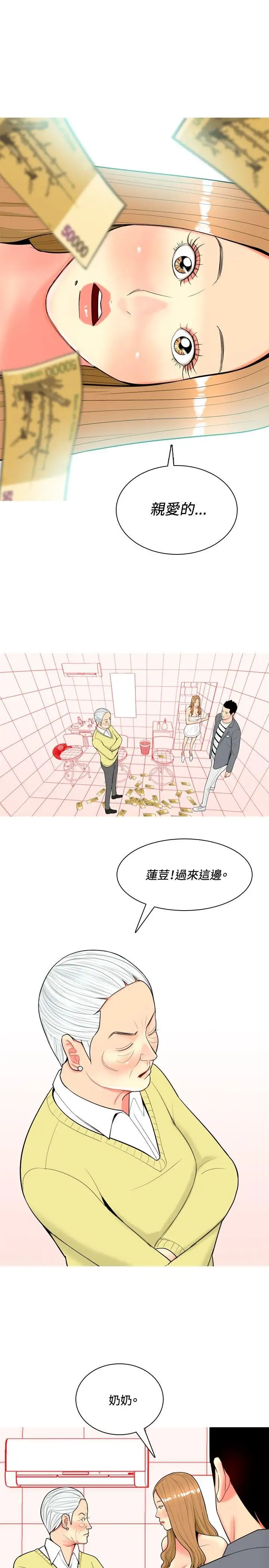 我与妓女结婚了第36话
