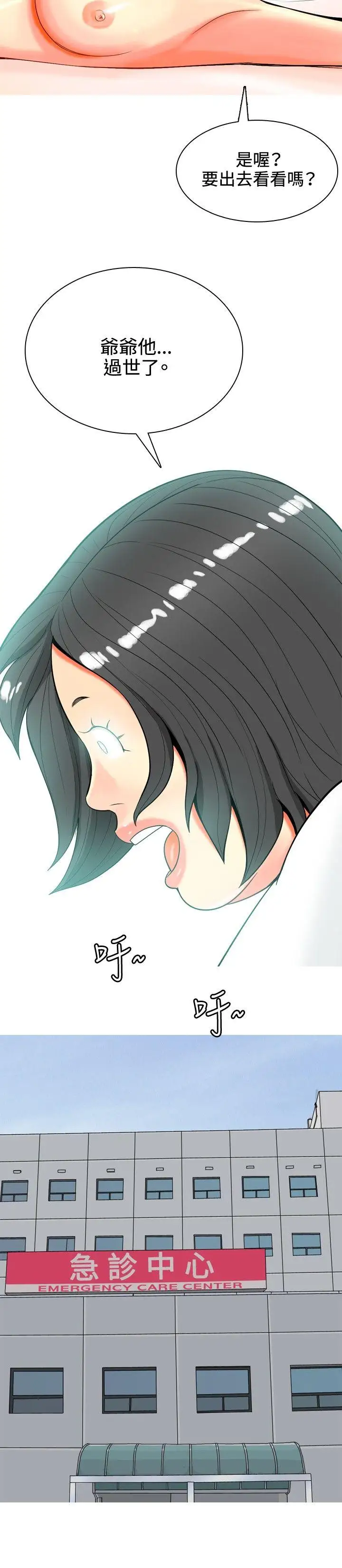 我与妓女结婚了第36话