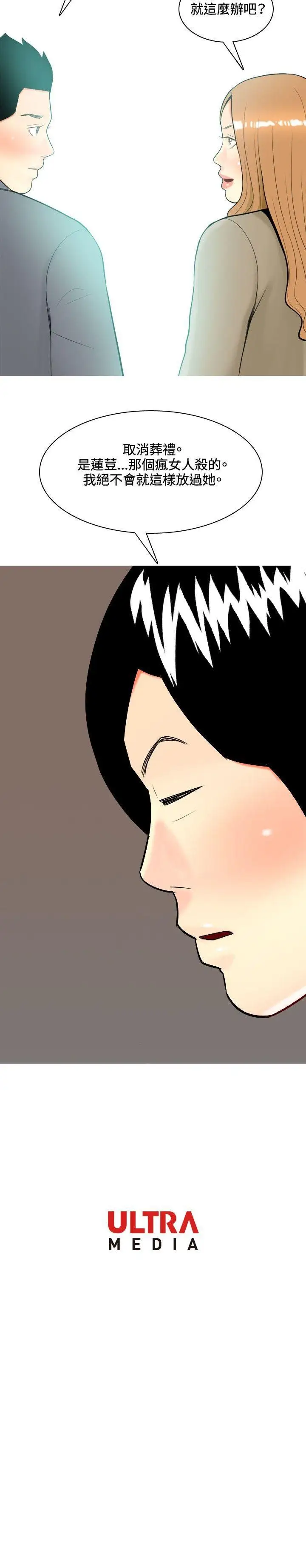 我与妓女结婚了第36话