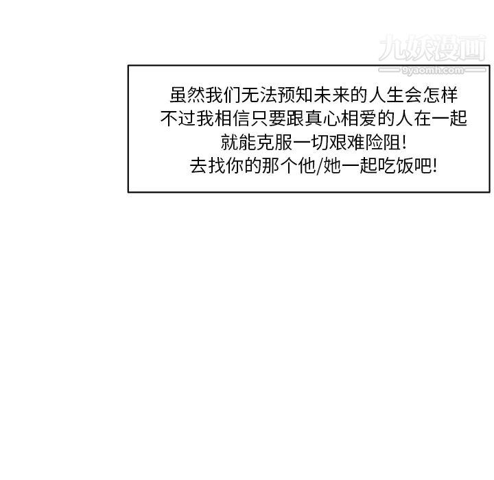 速食男女第37话