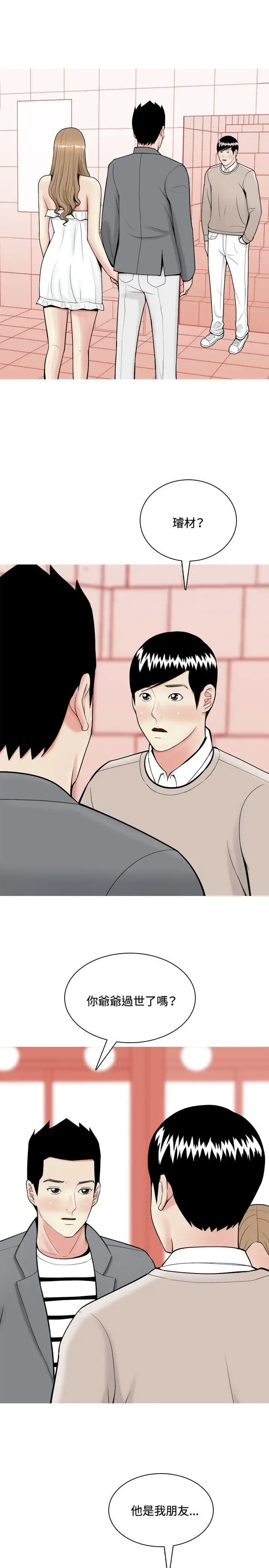 我与妓女结婚了第37话