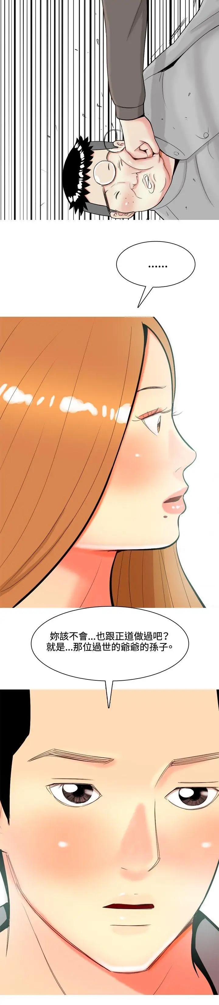 我与妓女结婚了第37话