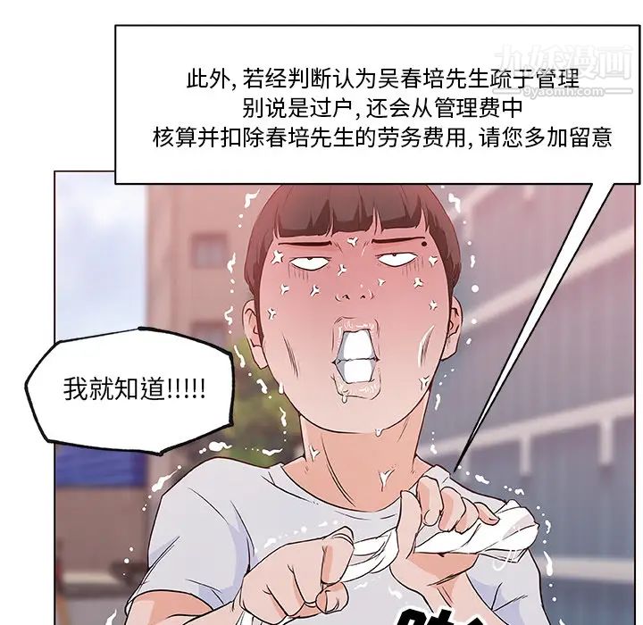 速食男女第38话