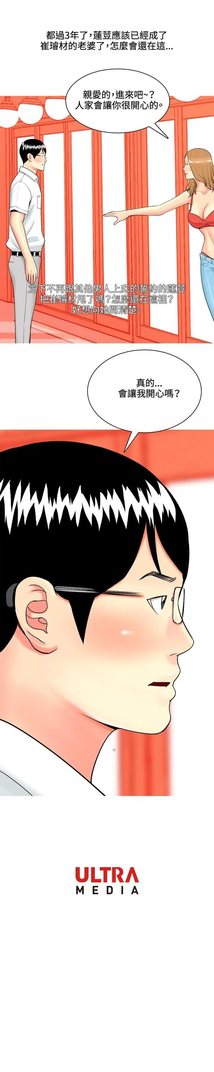 我与妓女结婚了第38话