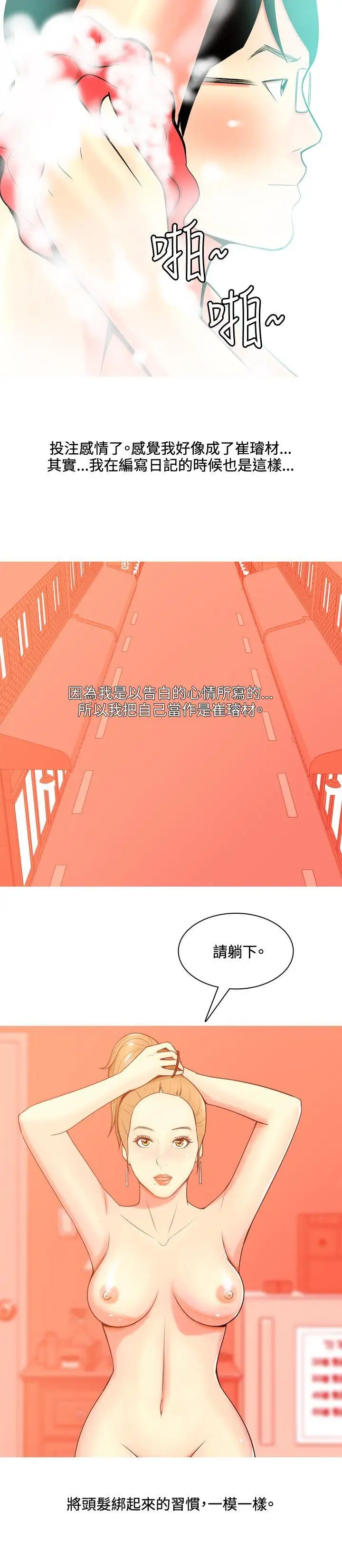 我与妓女结婚了第39话