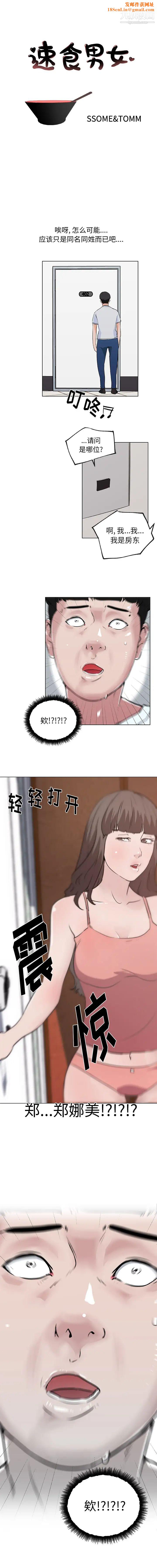 速食男女第39话