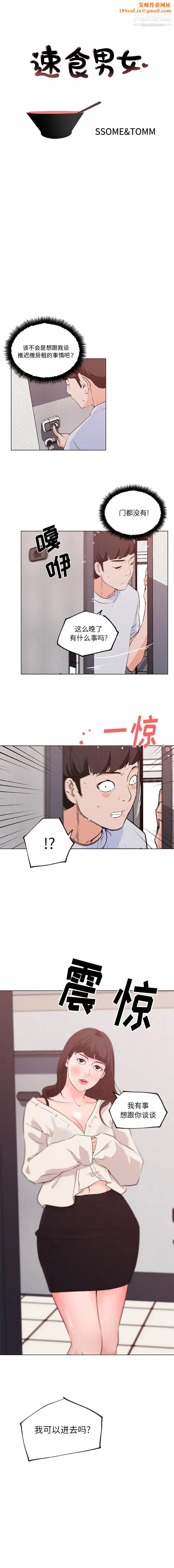 速食男女第40话