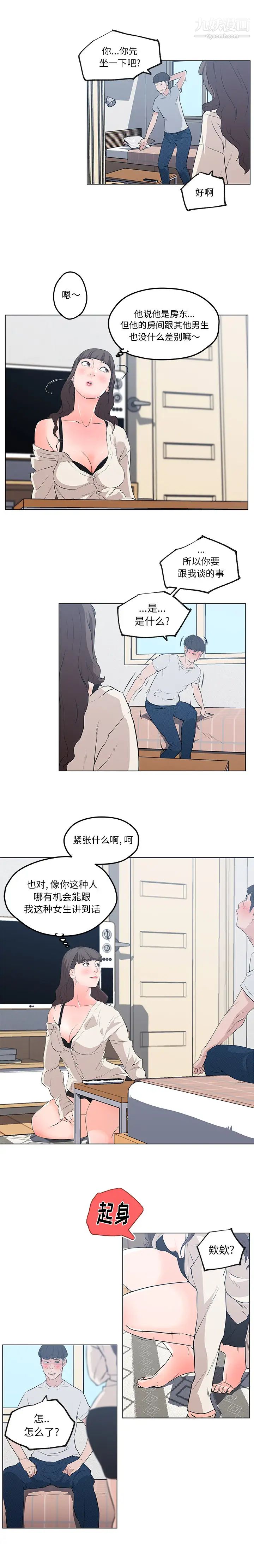 速食男女第40话