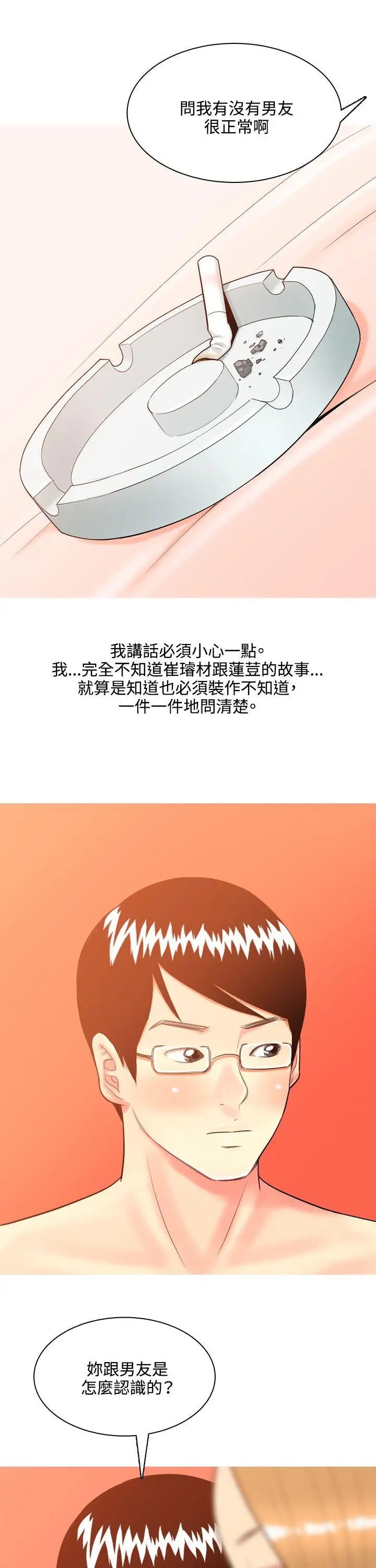 我与妓女结婚了第40话