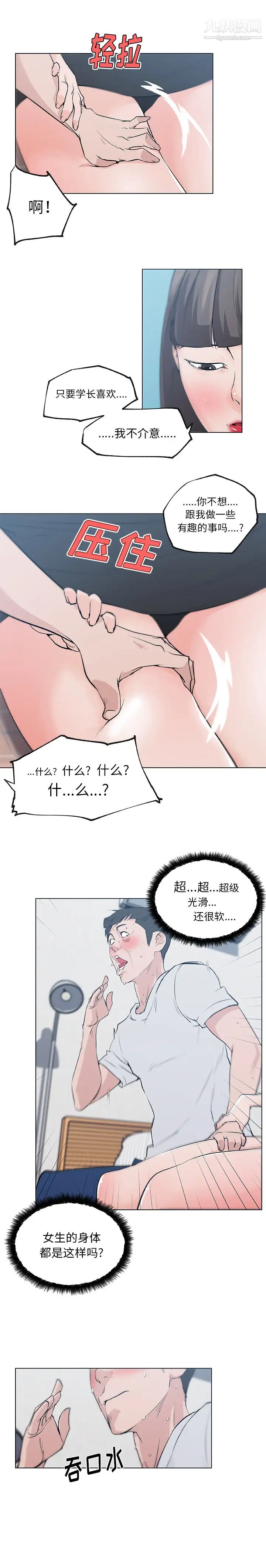 速食男女第40话