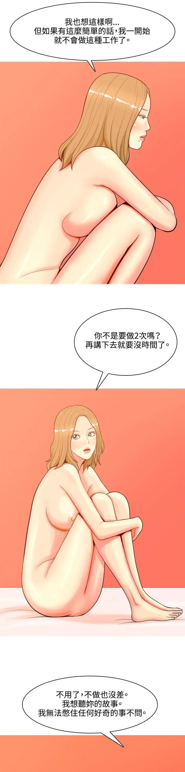 我与妓女结婚了第40话