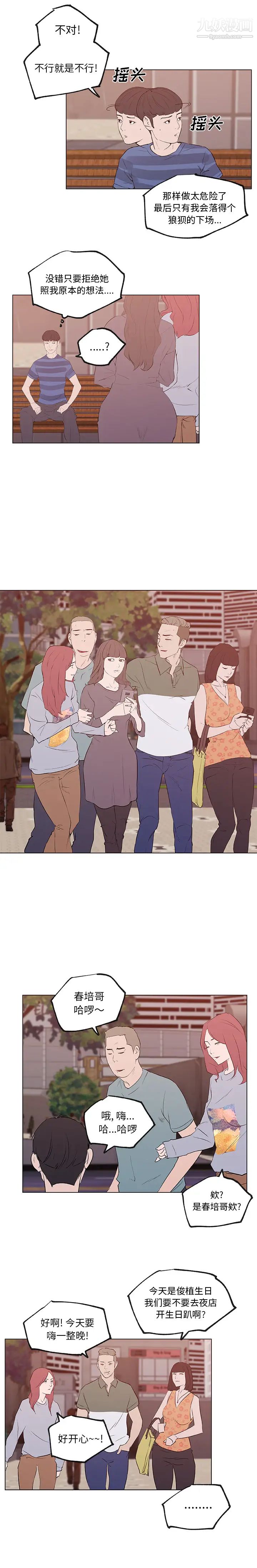 速食男女第40话