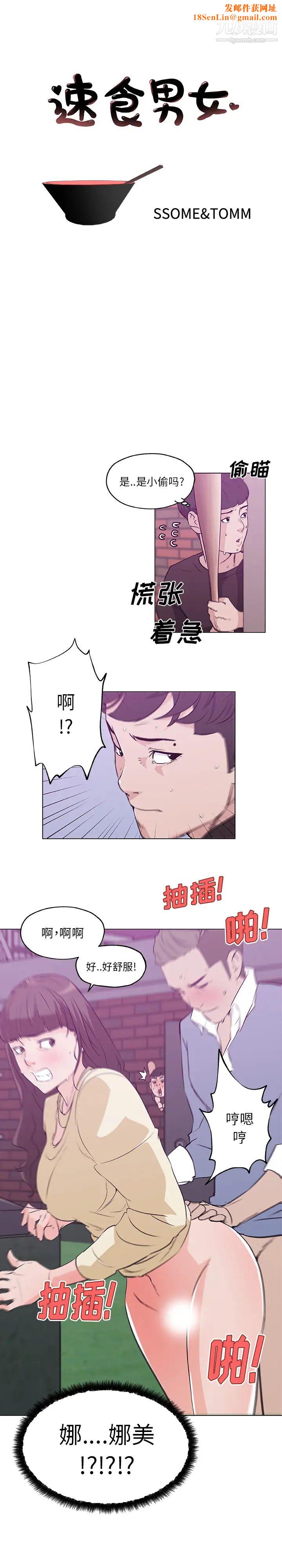 速食男女第42话