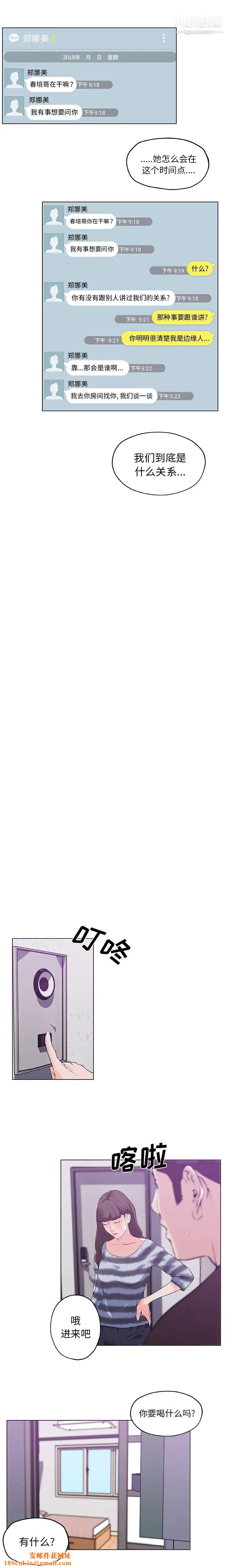 速食男女第42话