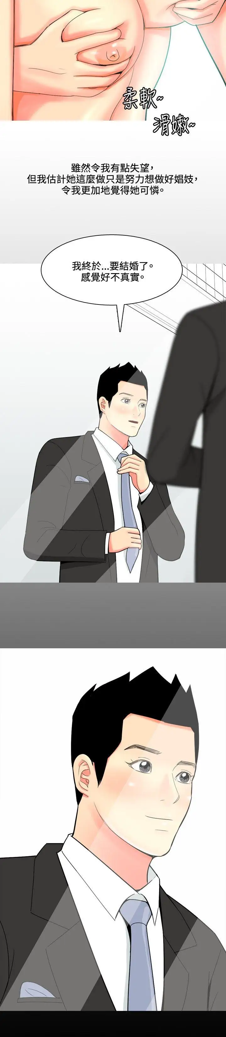 我与妓女结婚了第41话