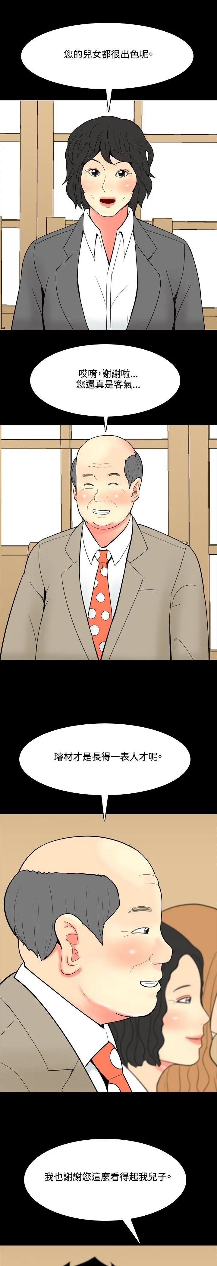 我与妓女结婚了第41话