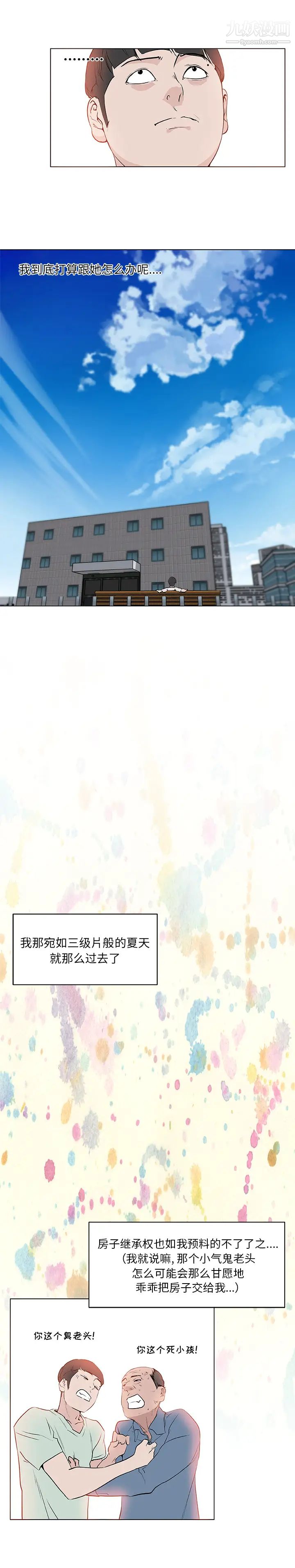 速食男女第44话