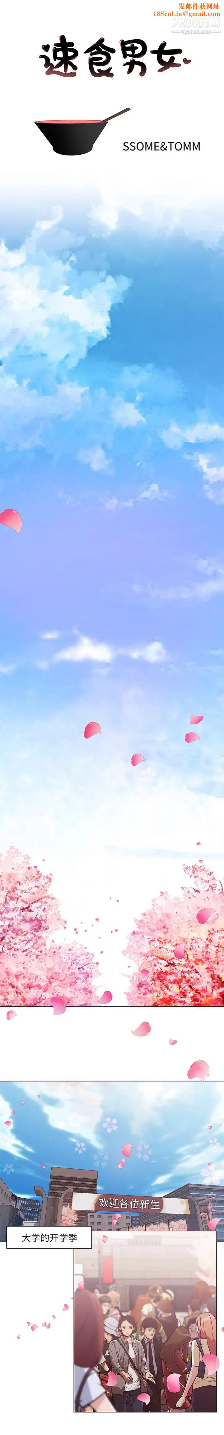 速食男女第45话