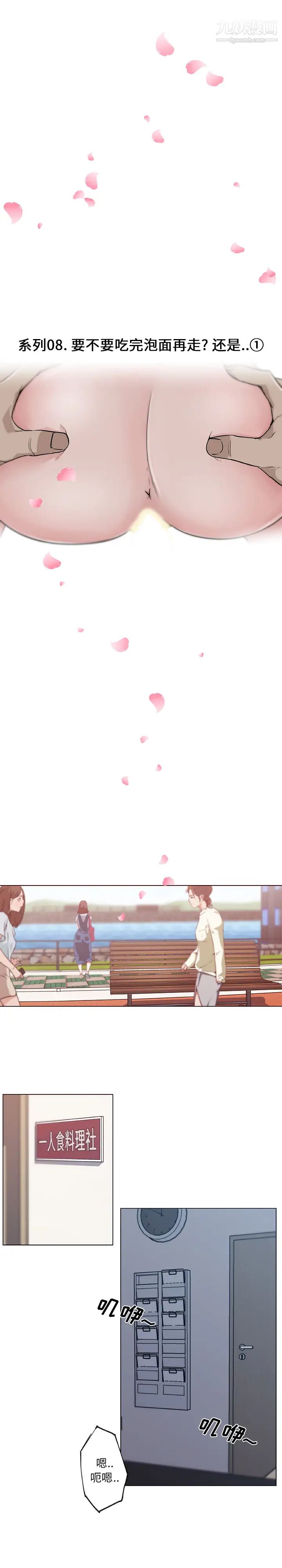 速食男女第45话