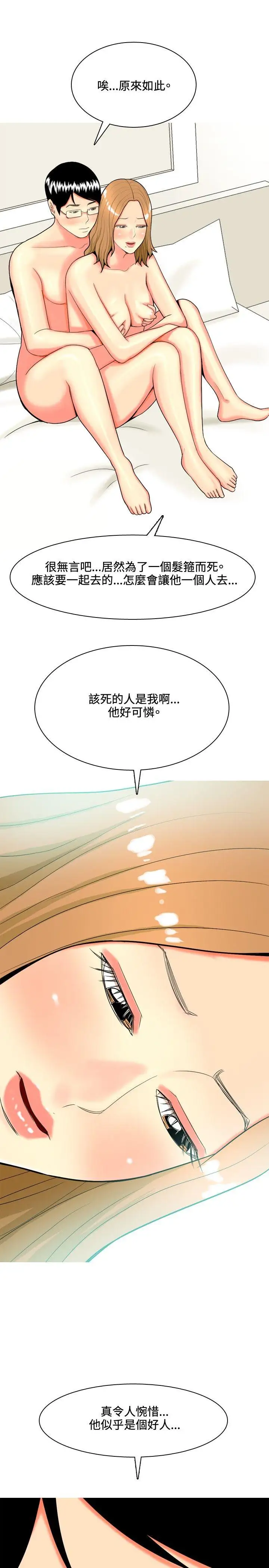 我与妓女结婚了第43话