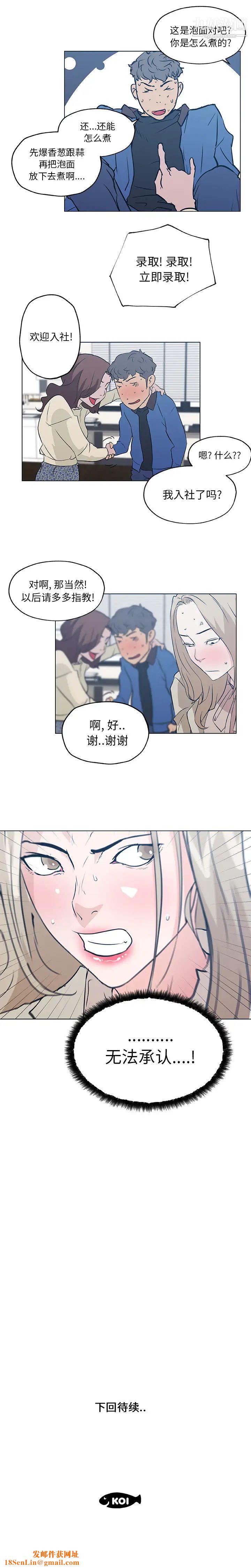 速食男女第45话