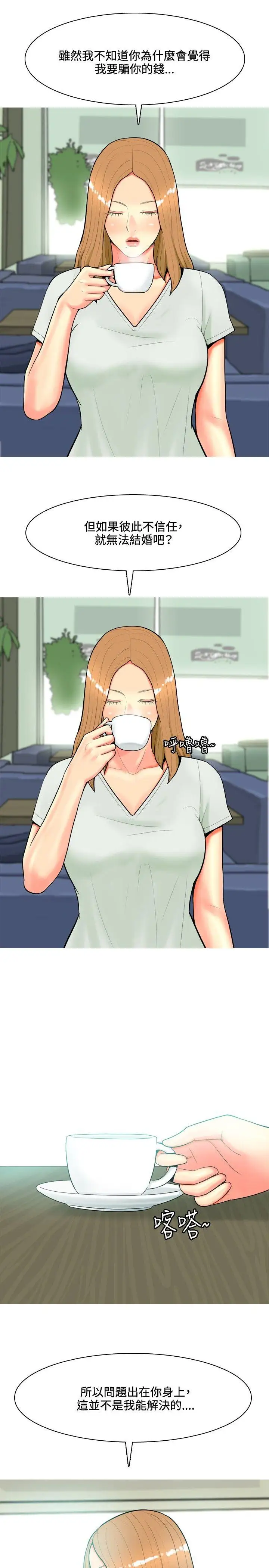 我与妓女结婚了第45话