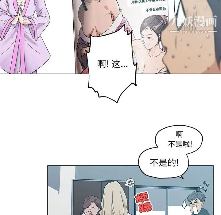 速食男女第46话