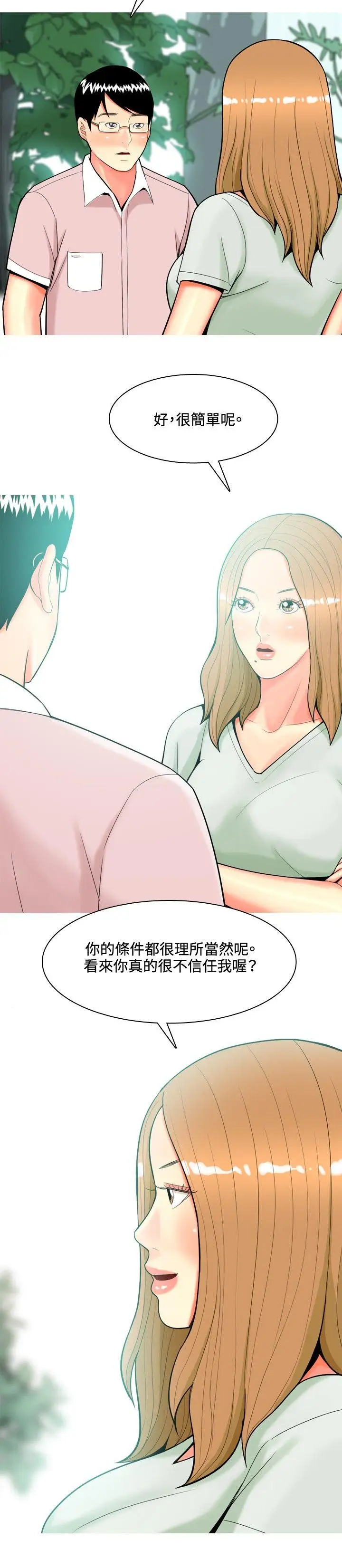 我与妓女结婚了第45话