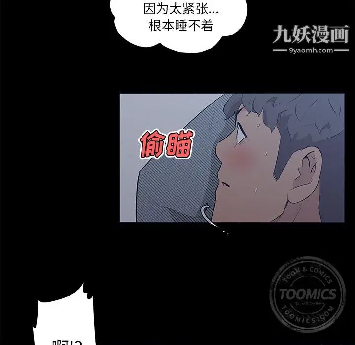 速食男女第46话