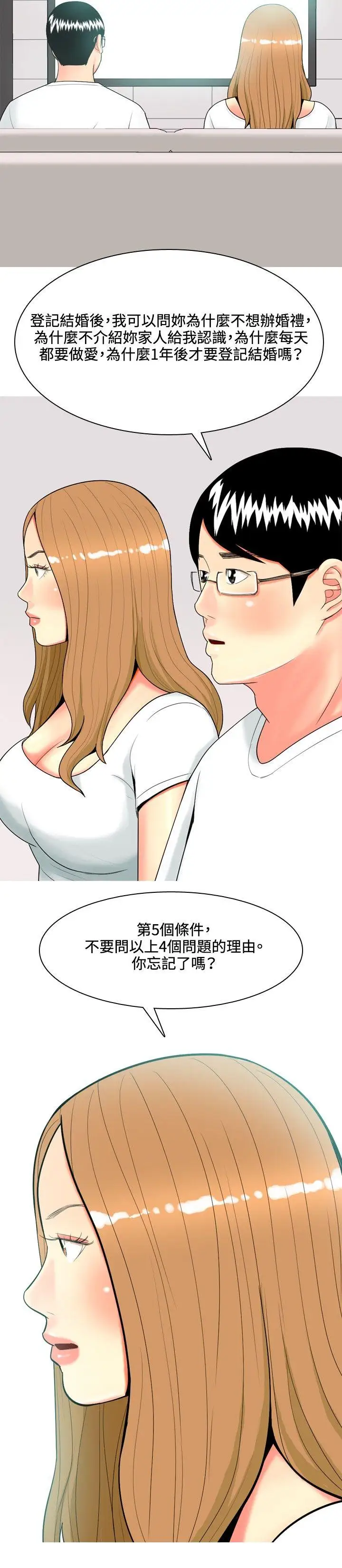 我与妓女结婚了第46话