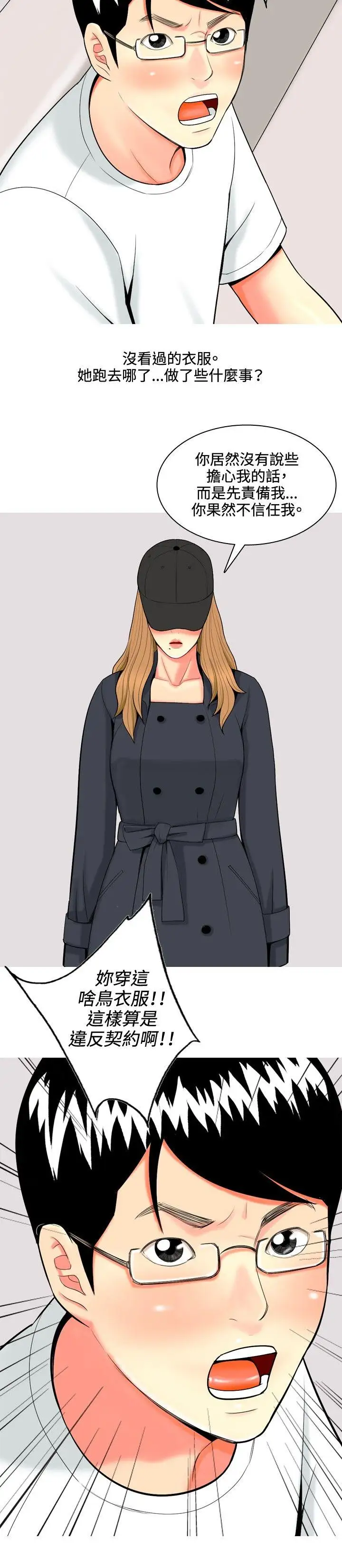 我与妓女结婚了第46话